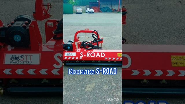 Косилка S-ROAD