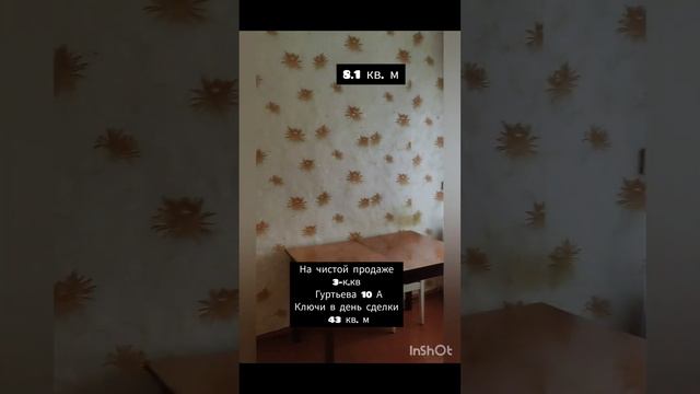 3-к квартира, ул.Гуртьева 10А