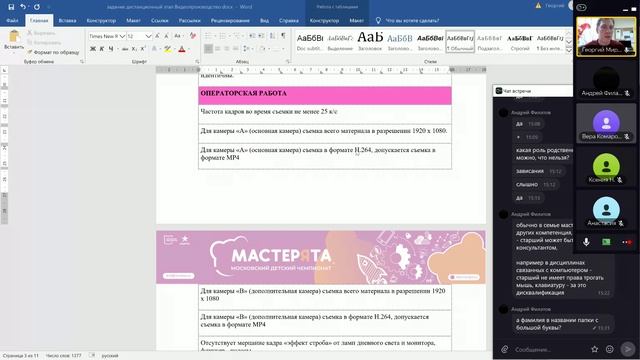 Введение. Знакомство с конкурсным заданием отбора 11.10.24