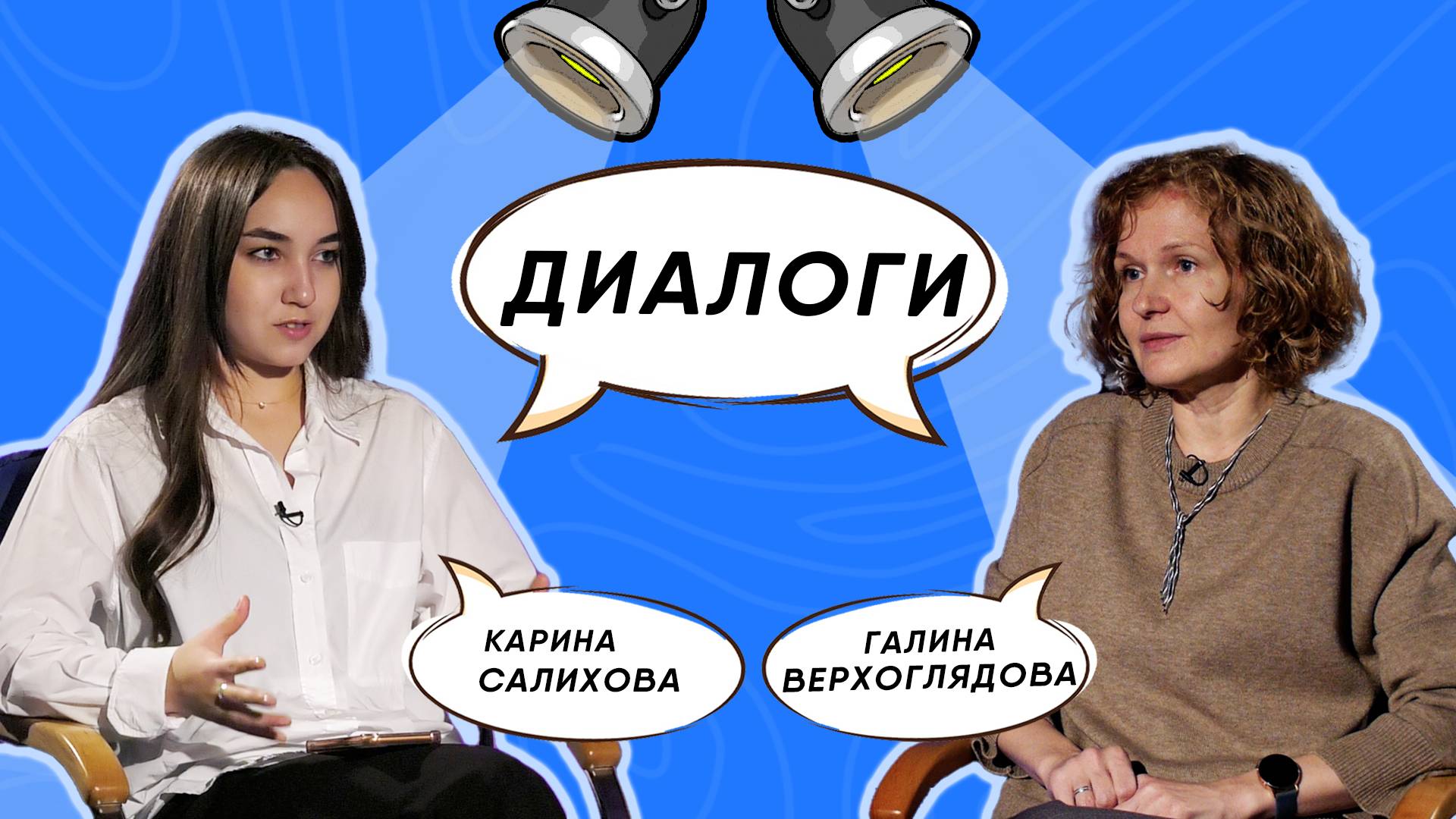 ДИАЛОГИ. Выпуск №3