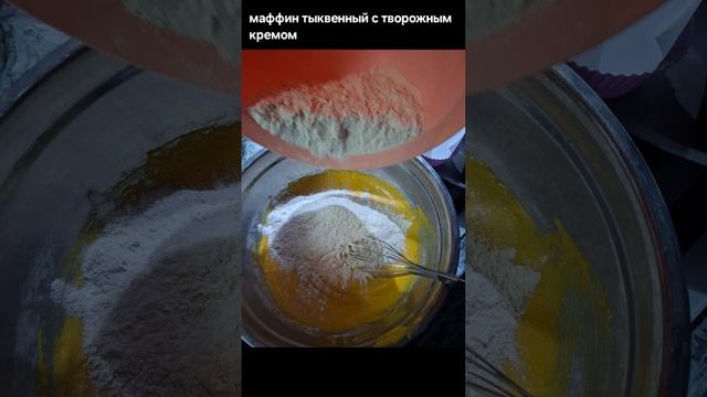 тыквенный мафины с кремом