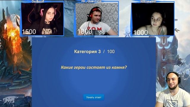 Dota 2 Викторина со стримерами!