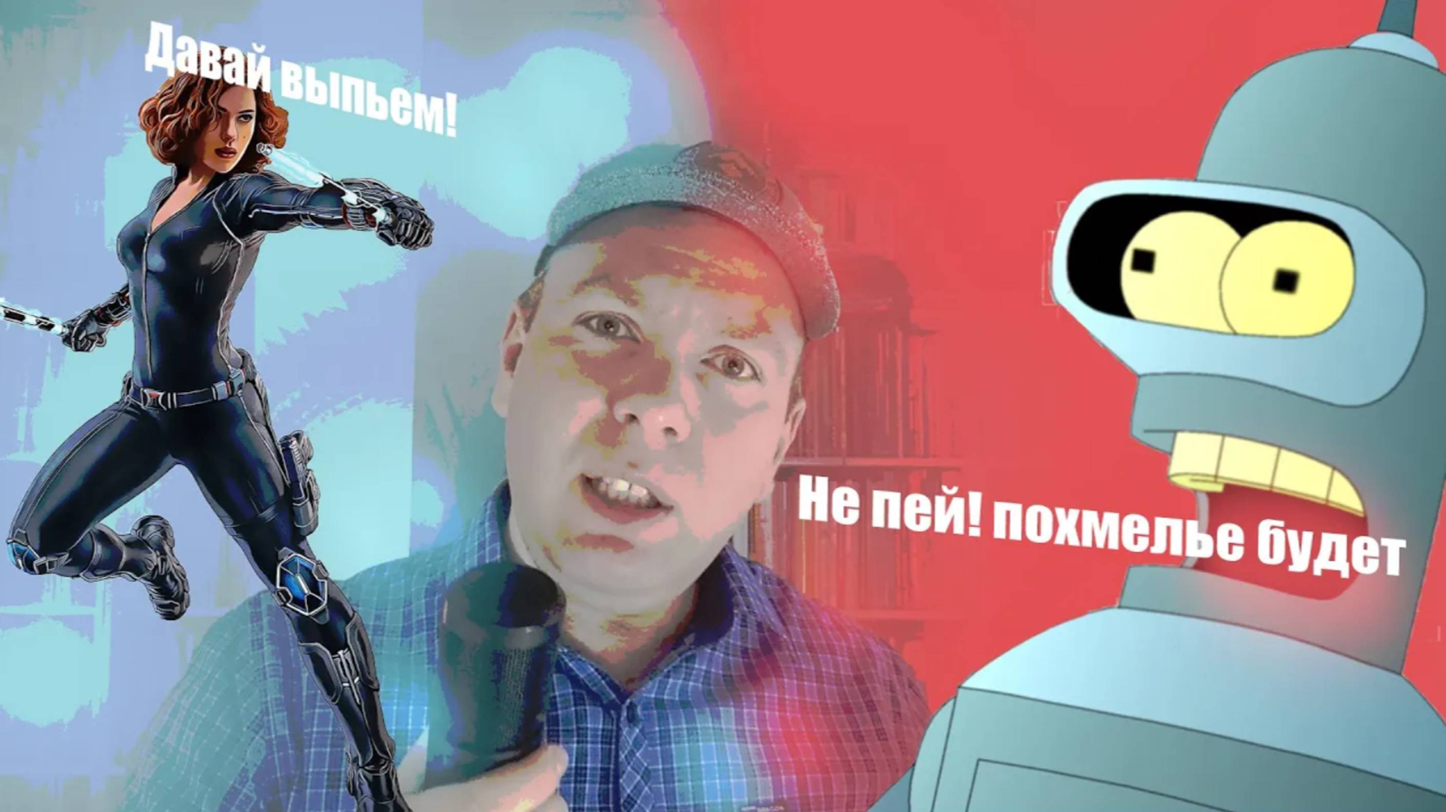 Ужасы алкоголя! Похмелье