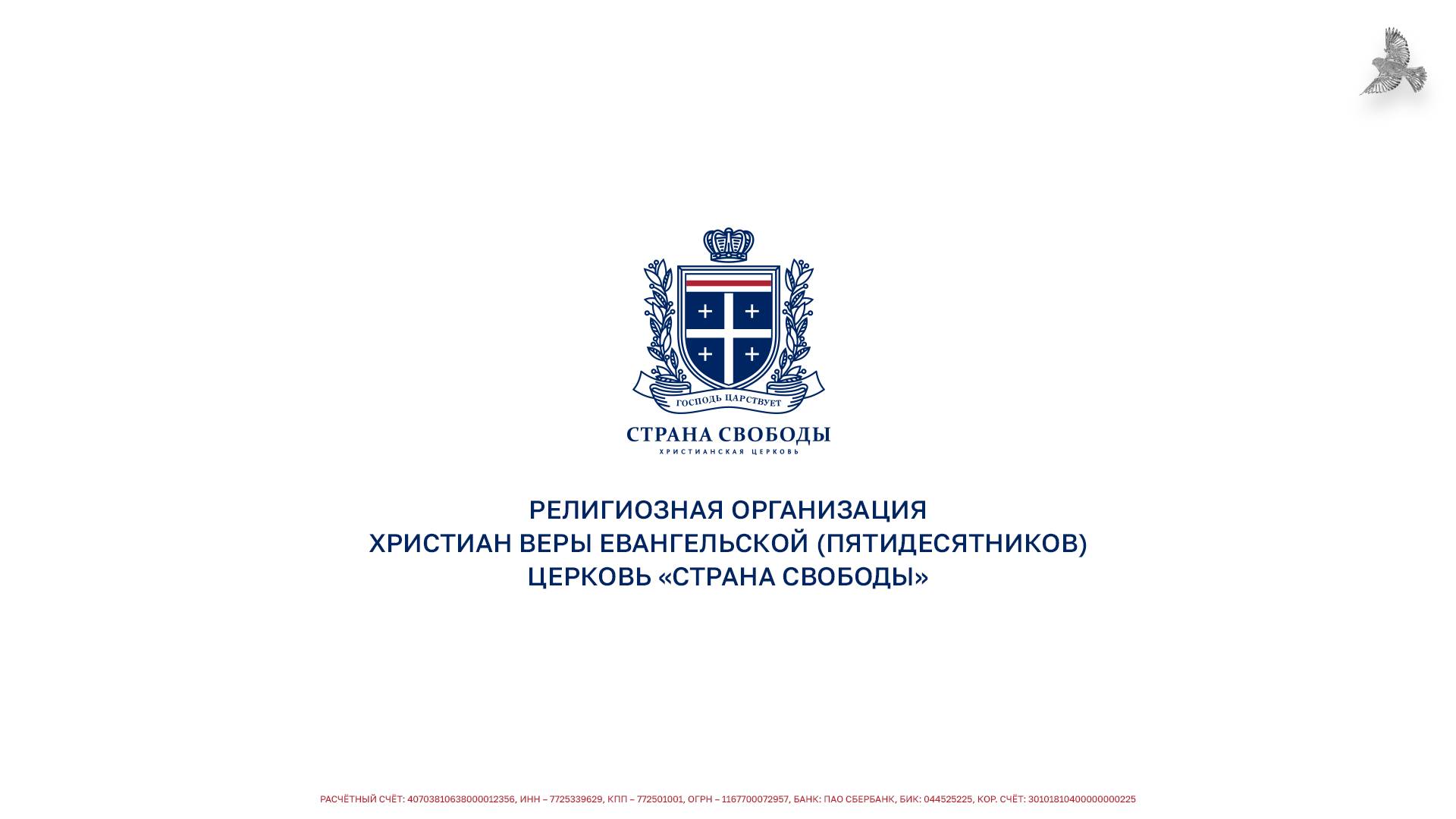 08.11.2024 |Новости церкви" Страна свободы" |