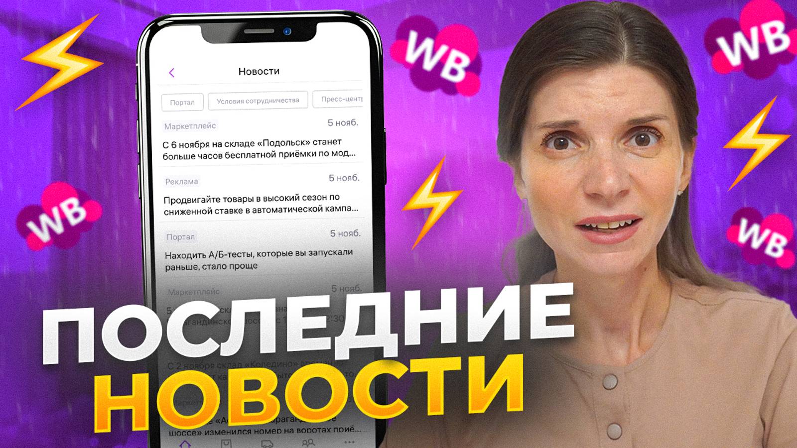 САМЫЕ ПОСЛЕДНИЕ новости ВАЙЛДБЕРРИЗ| ВАЖНЫЕ ИЗМЕНЕНИЯ НА МАРКЕТПЛЕЙСЕ