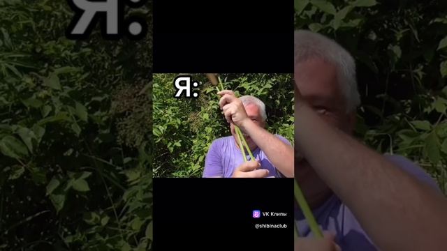 а у меня камыш 😂😂😂