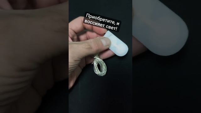 Включите Свет