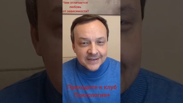 Чем отличается любовь от зависимости?