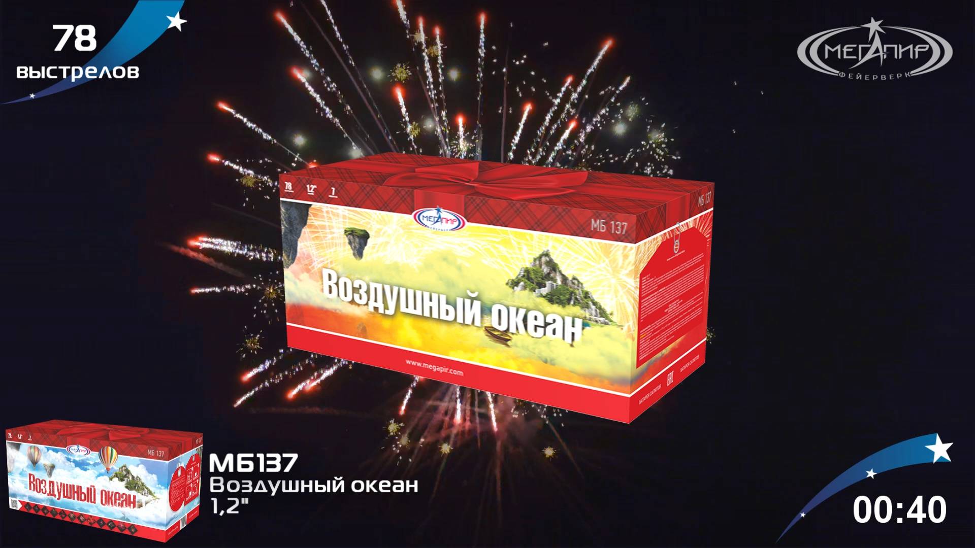 Батарея салютов 74 залпов Воздушный океан МБ137