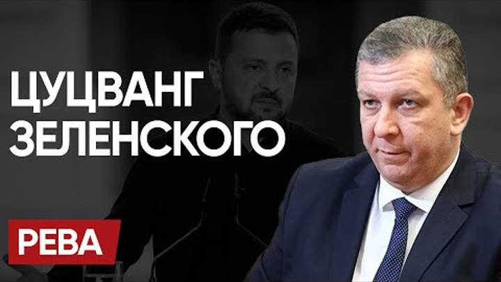 Это СТРАШНО: РЕВА! МАЛЯВА ТРАМПУ. Тупик ЗЕ. Сходка ОРБАНА. Линии ПОРОШЕНКО и ПОПРОШАЙКИ!