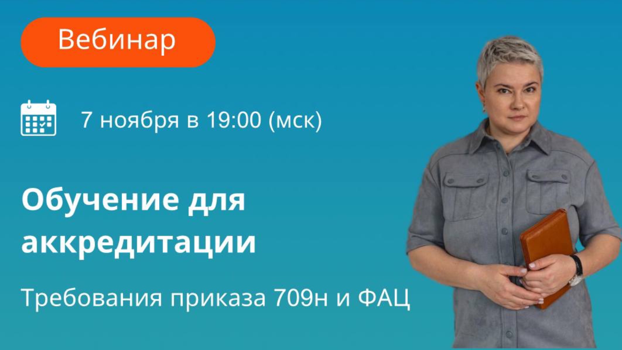 Какое обучение необходимо пройти для периодической аккредитации. Требования Минздрава