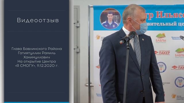 Отзыв о центре Ильясова «Я СМОГУ»