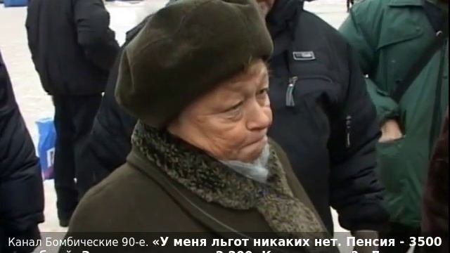 «У меня льгот никаких нет. Пенсия - 3500 рублей. За квартиру плачу 2200. Как прожить?»  2007 год.