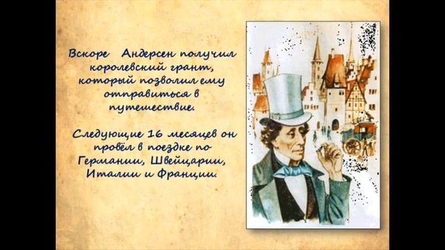 Страницы жизни. Ханс Кристиан Андерсен