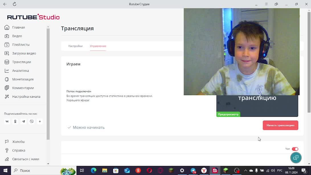Играем