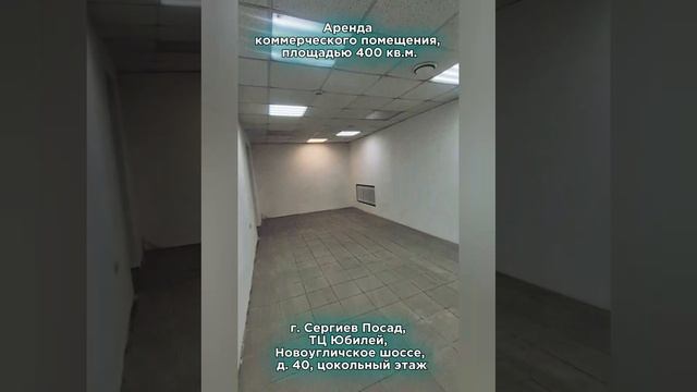 Аренда помещения 400 кв.м