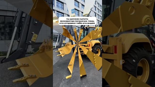 Ты должен купить экскаватор-погрузчик тому, кто отправил тебе это видео