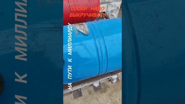 соски надо выкручивать
#чермет #латунь #соски
