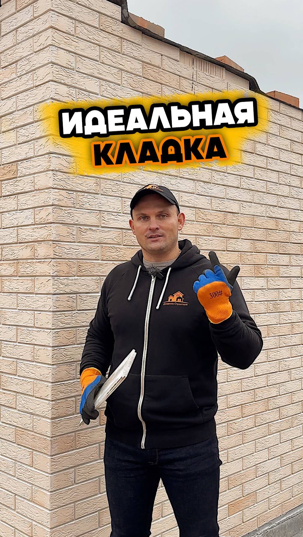 Самая КАЧЕЧТВЕННАЯ КЛАДКА КИРПИЧА