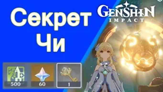 Genshin Impact. | Секрет Чи. Ворота в пещере. Последний геокул. Задания мира
