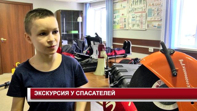ЭКСКУРСИЯ У СПАСАТЕЛЕЙ