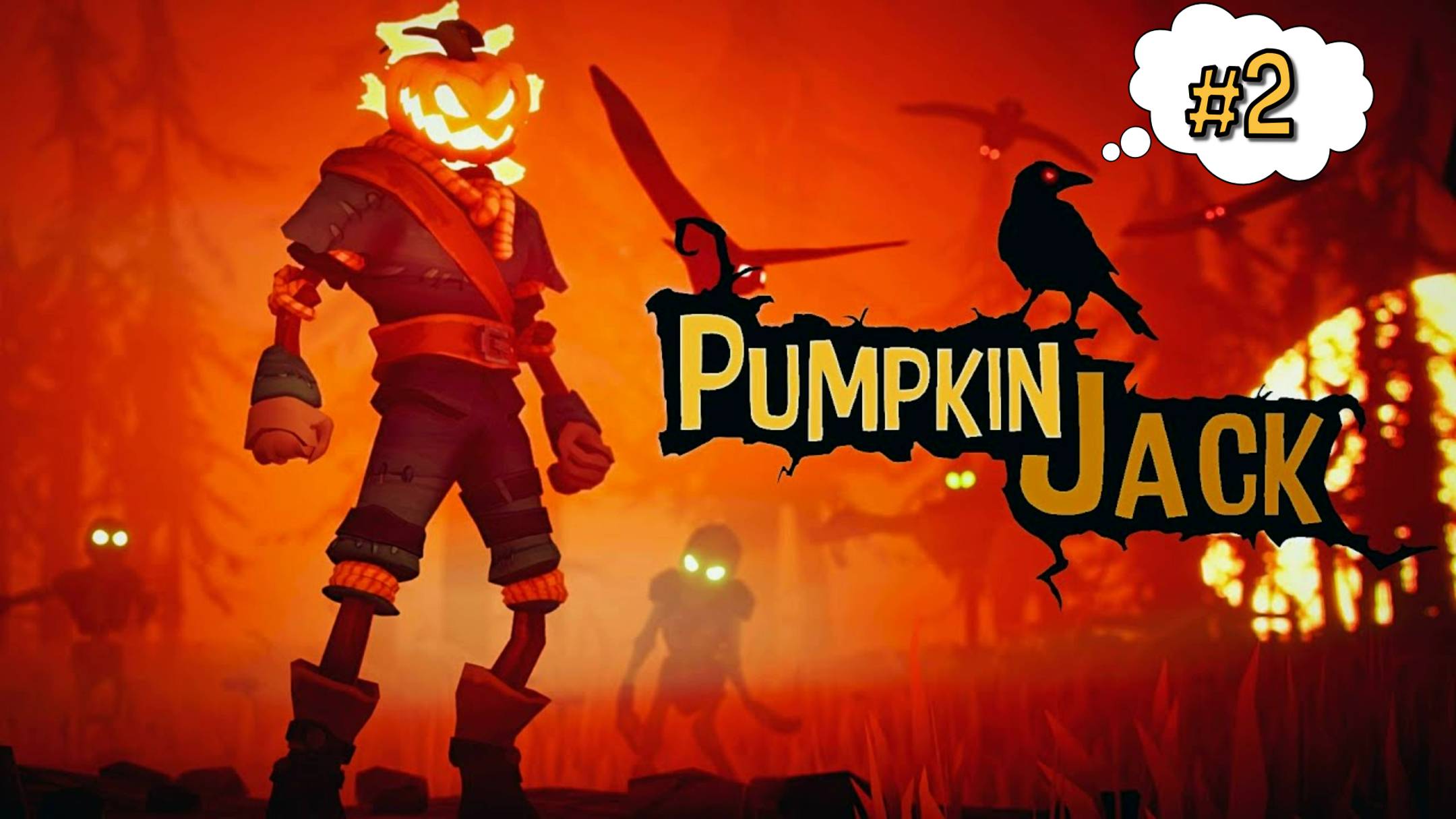 ВОЛШЕБНИК - ГАД! ОТПРАВИМ ЕГО В АД! БУ-ГА-ГА! ➤ Pumpkin Jack [Cтрим 2]