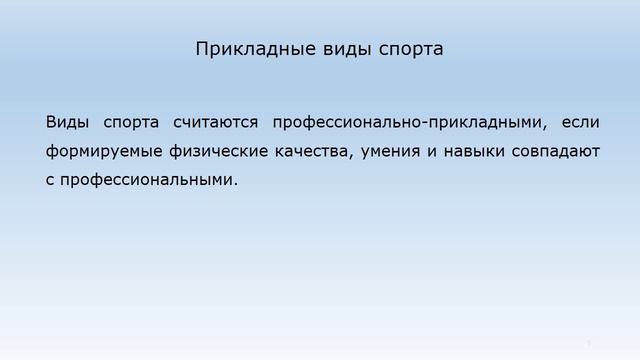 4. Средства профессионально-прикладной физической подготовки