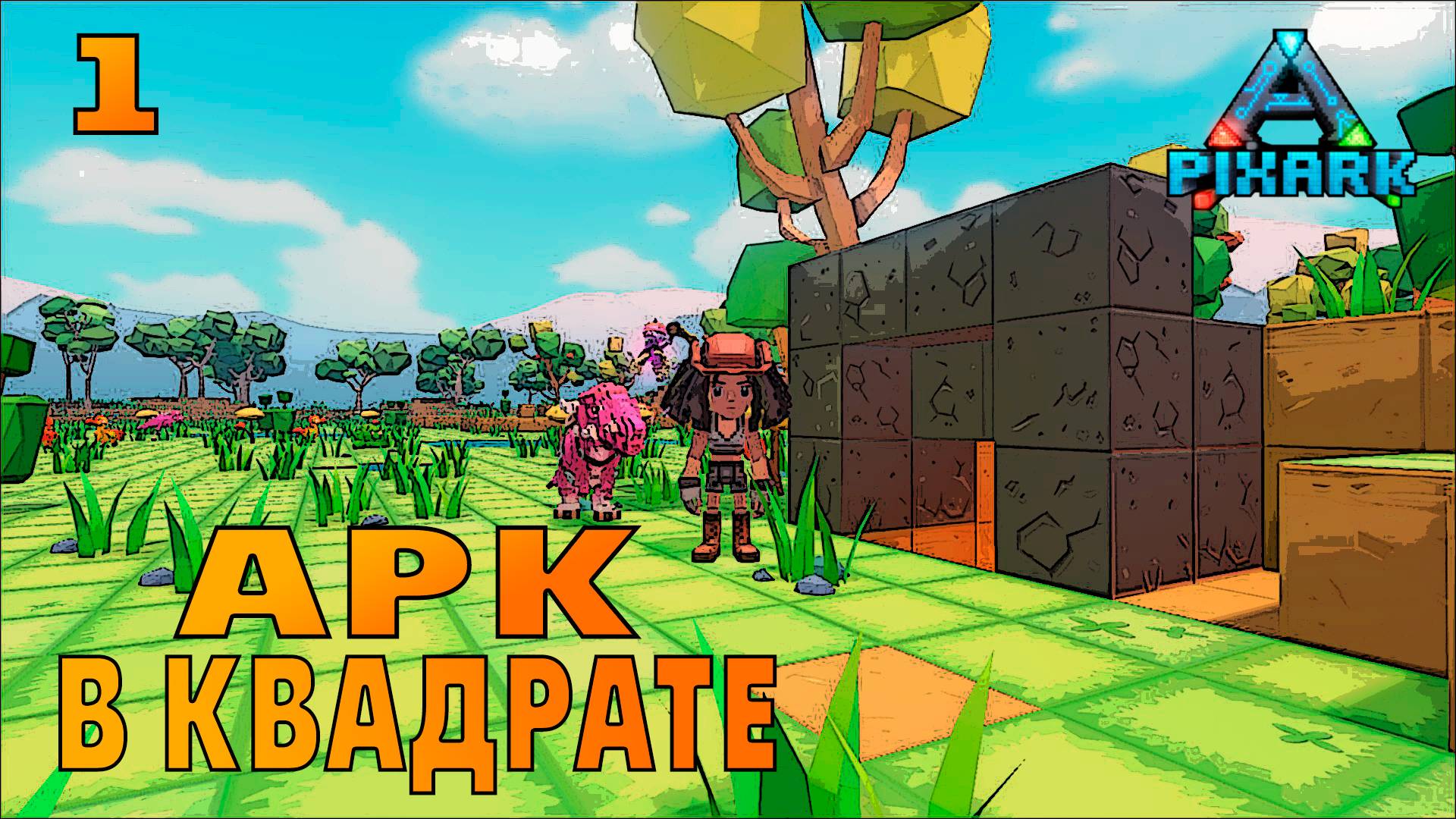 PixARK #1 Арк в квадрате