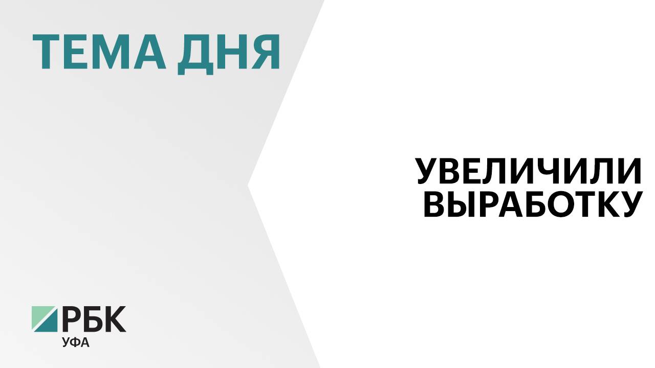 Птицеводческий комплекс Башкортостана повысил объёмы выработки на 25%