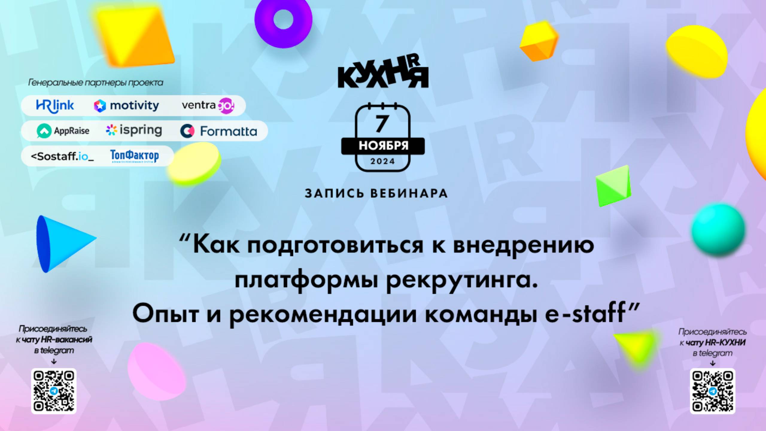 Как подготовиться к внедрению платформы рекрутинга. Опыт и рекомендации команды e-staff