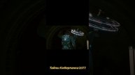 Тайна концовки Солнце вы киберпанк 2077. #киберпанк #cyberpunk2077 #киберпанк2077