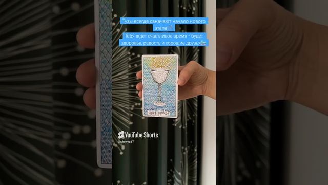 Карта дня таро 8 ноября 2024