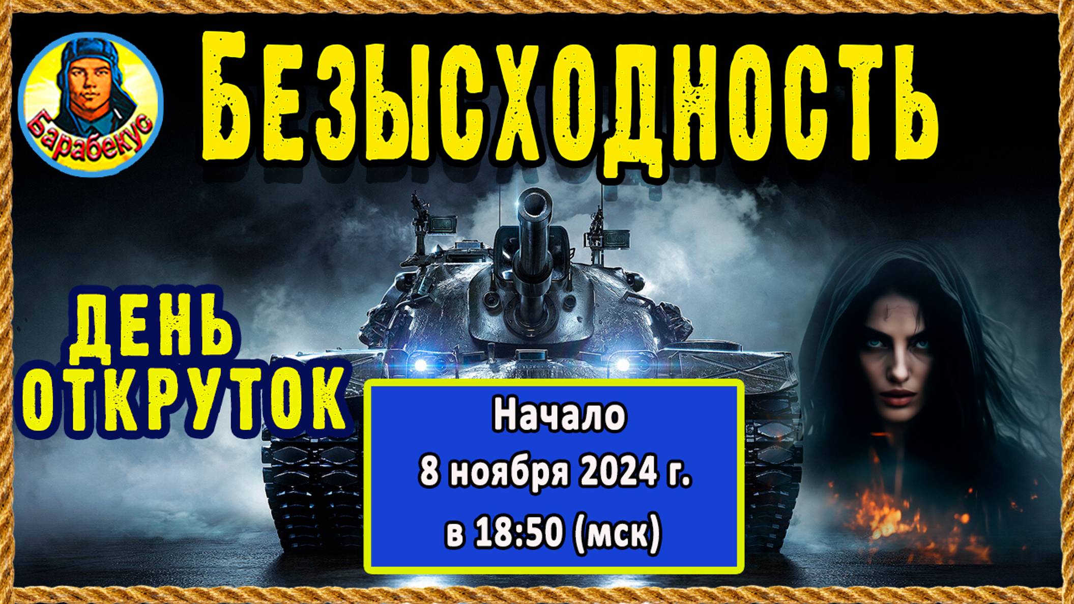 САМ ВИНОВАТ - не надо в пятницу трезвым играть в Мир танков - нервы будут целее