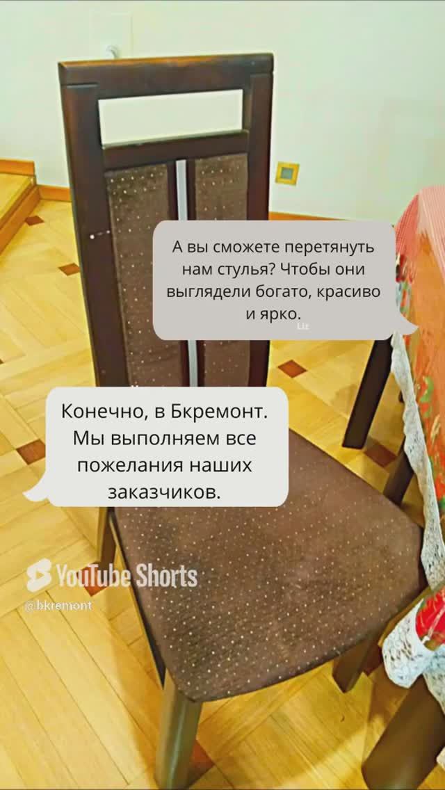 НОВАЯ ЖИЗНЬ СТАРОЙ МЕБЕЛИ 😍 ОПЯТЬ ЗА СТАРОЕ С BK 💛 ПЕРЕДЕЛКА СТАРЫХ СТУЛЬЕВ #перетяжкамебели