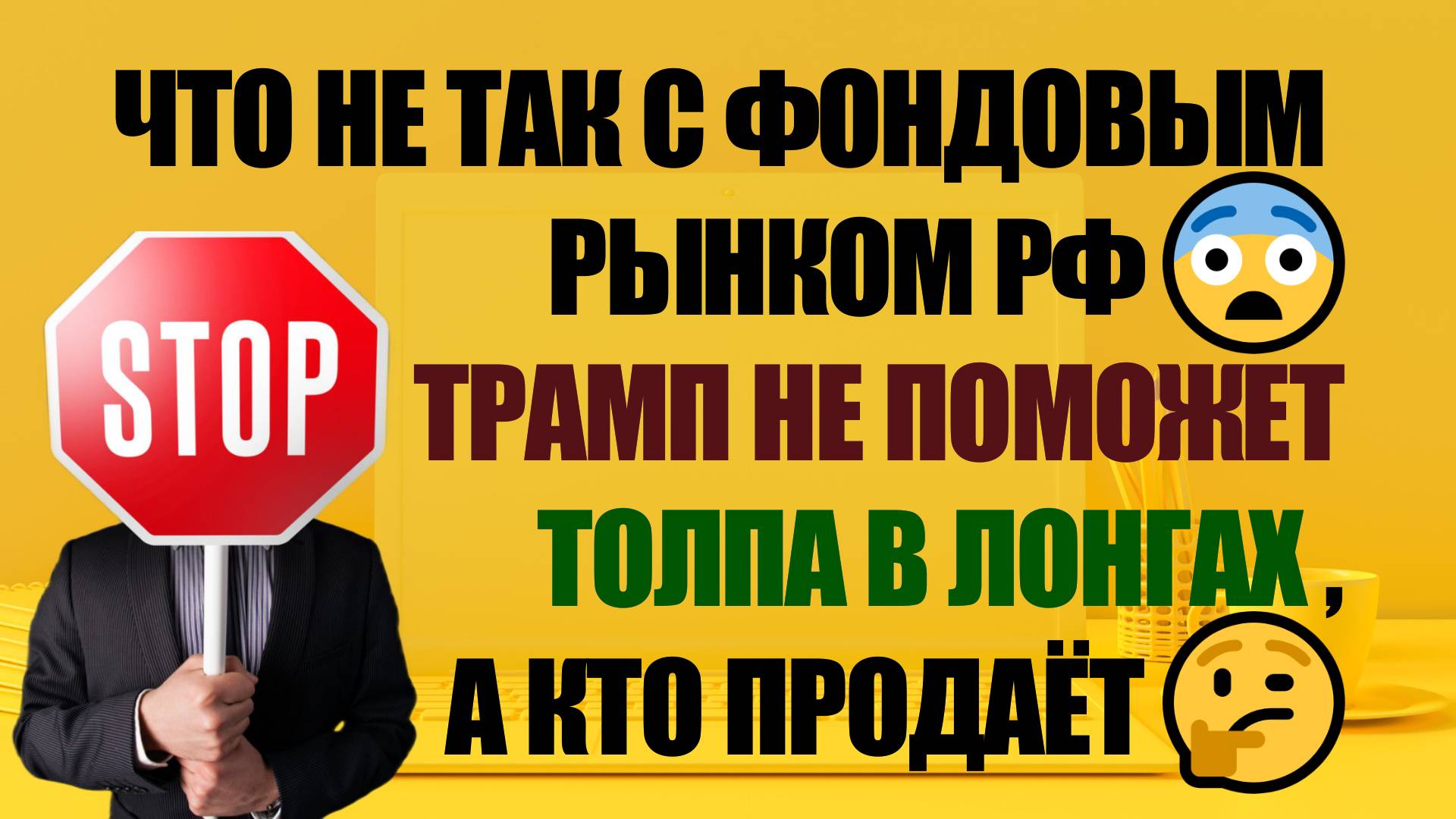 Финансовый кризис. Покупка акций компаний. Дно рынка. Выборы в США.