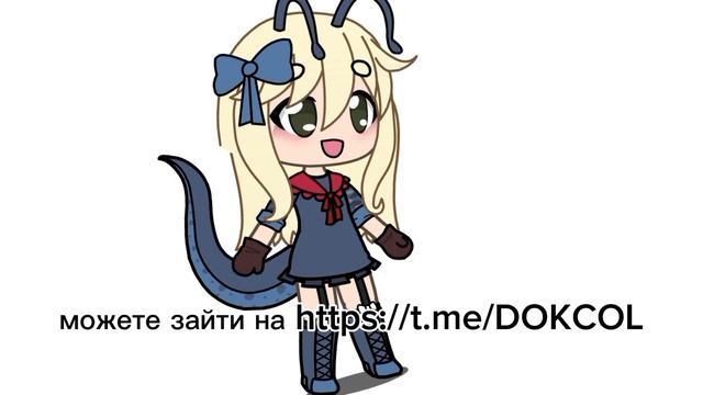 пж зайдите сюда https://t.me/DOKCOL
