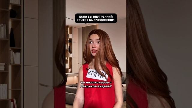 Внутренний критик