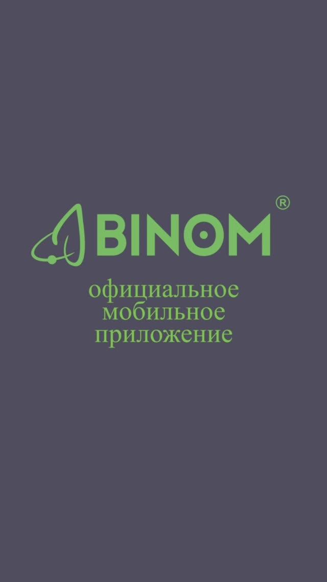 ПРИЛОЖЕНИЕ BINOM