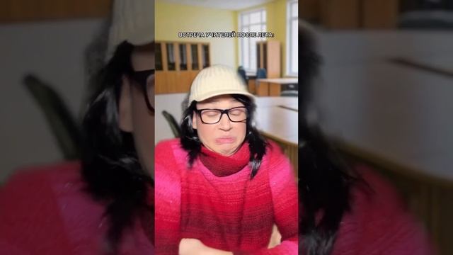 Встреча с учителями