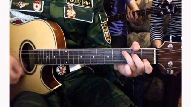 Армейские песни под гитару