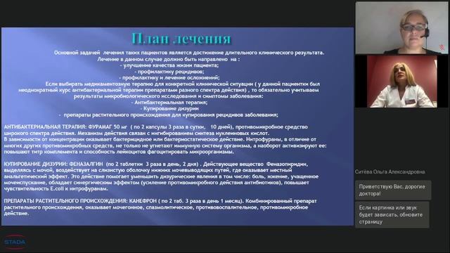 Мошева Л.В. Клинический случай. Посткатетеризационный цистит