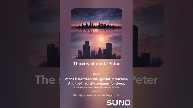 Suno (feat Алексей Коротин) - The sity of poets Peter кавер