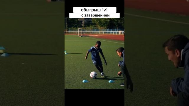 Обыгрыш 1v1 с завершением / Beating 1v1 with completion