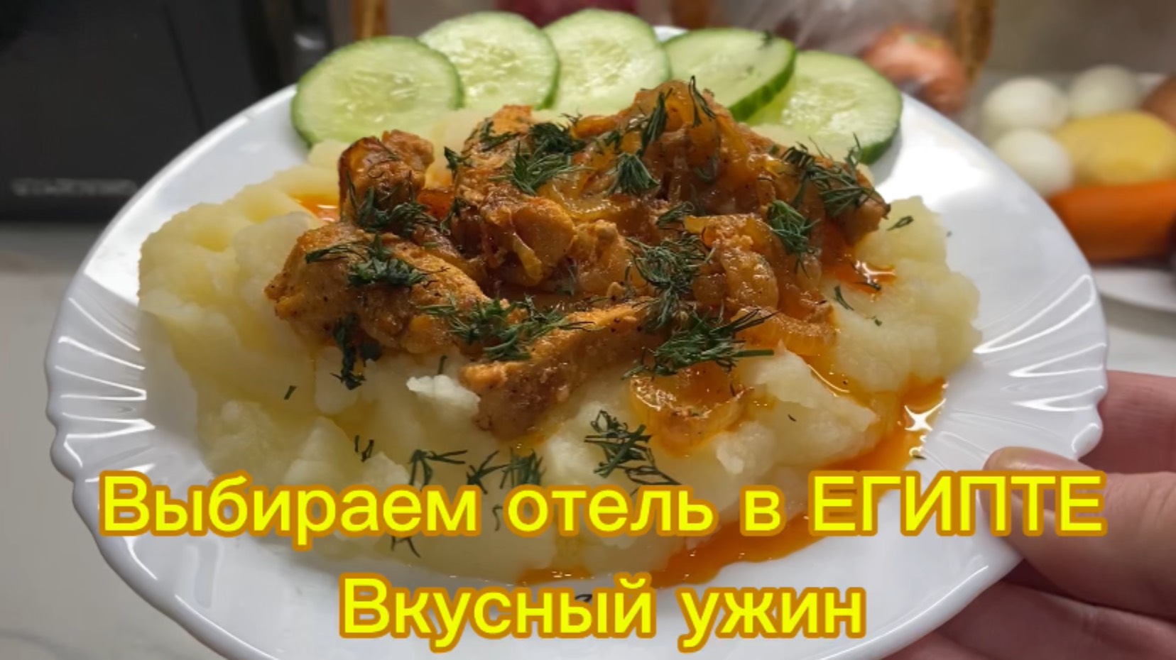 Выбираем отель в ЕГИПТЕ Вкусный ужин