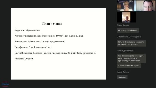 Богданов Ю.А. Обсуждение клинического случая в урологии ДГПЖ и ХП