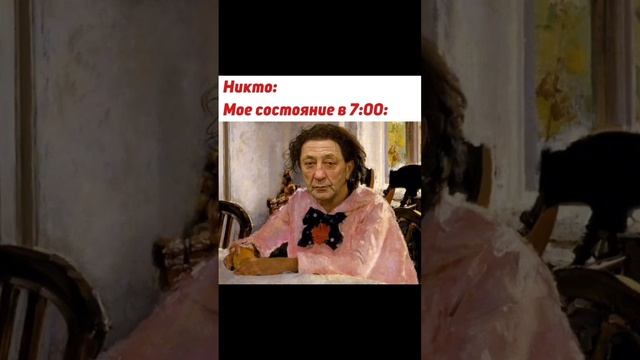 Моё состояние утром 😅