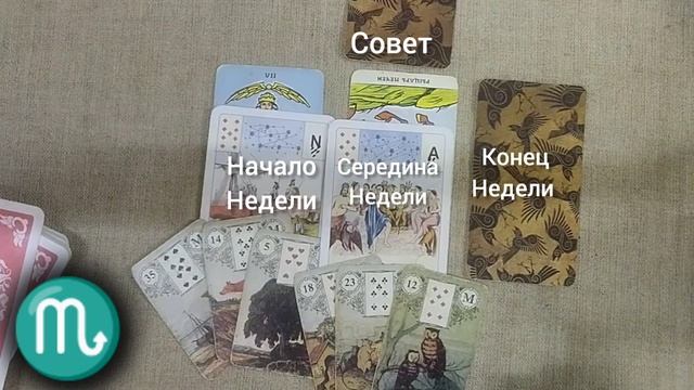СКОРПИОН ♏ Таро-прогноз на неделю с 11 по 17 ноября