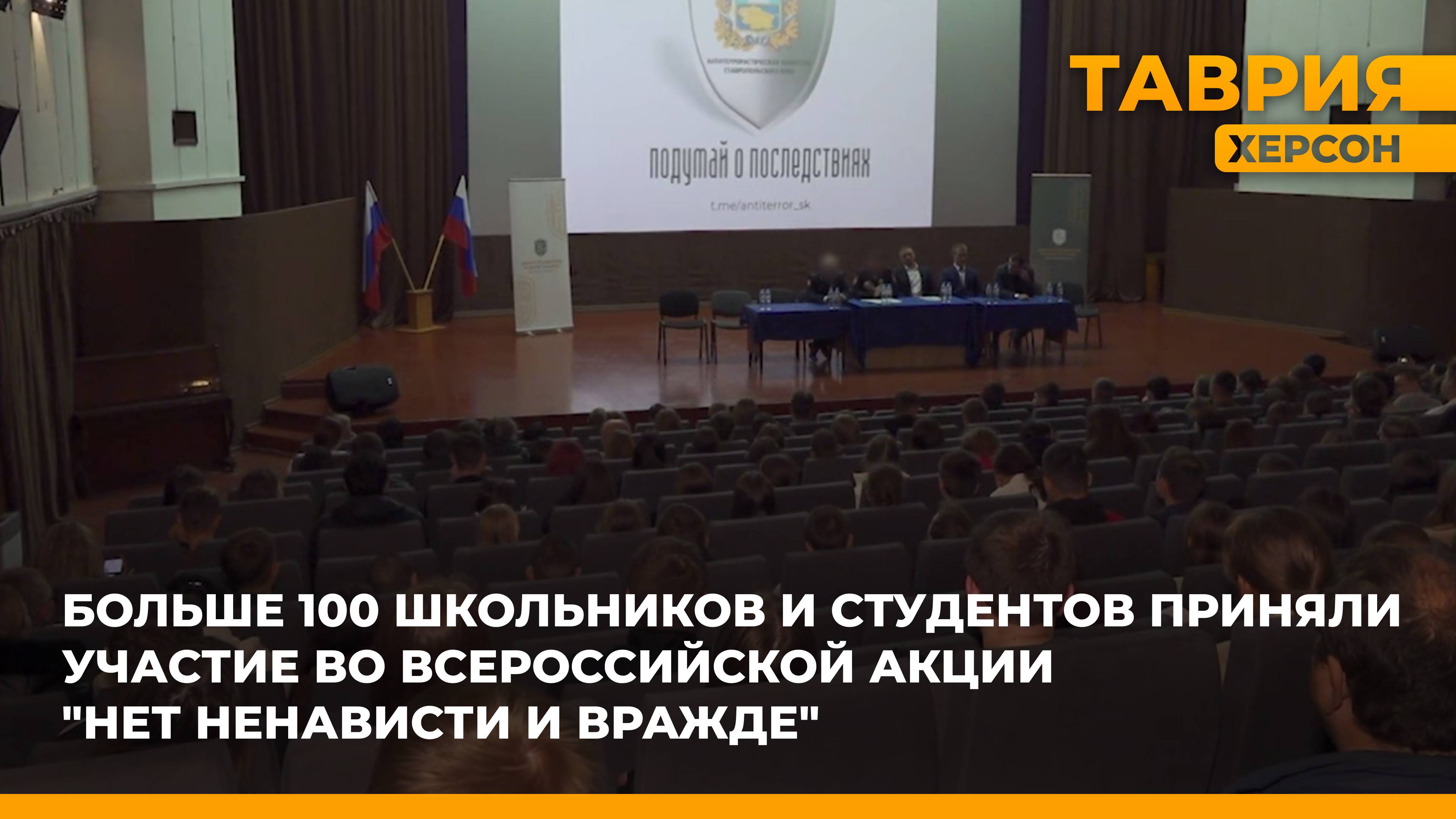 Школьники Херсонской области приняли участие в акции "Нет ненависти и вражде"
