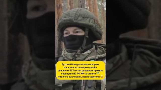 Украинский командир к русским в расположение попал #россия #русские #украина #україна #топ