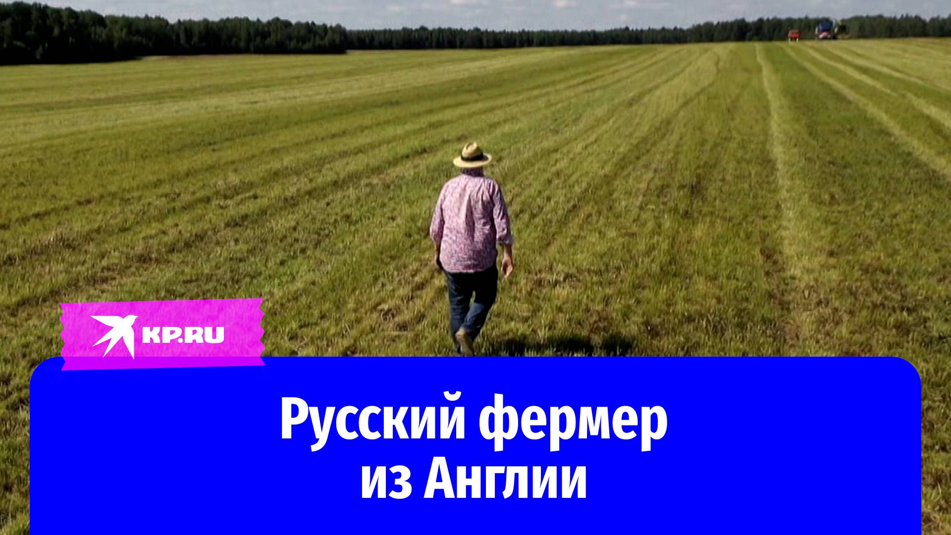 Джон Кописки: русский фермер из Англии